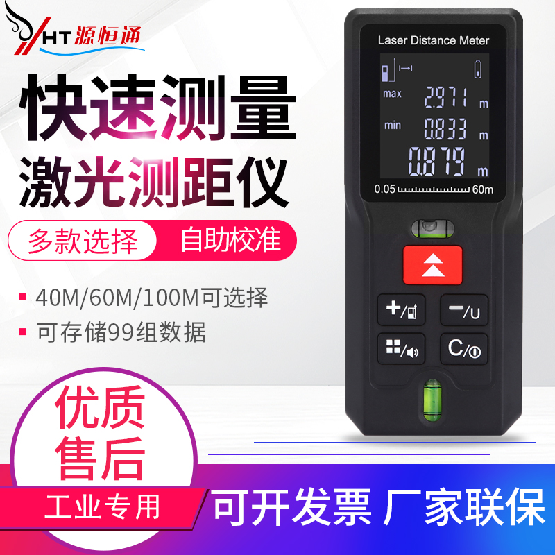 High precision 40M 60M 80M 100 m 100 m range finder infrared indoor laser electronic length scale