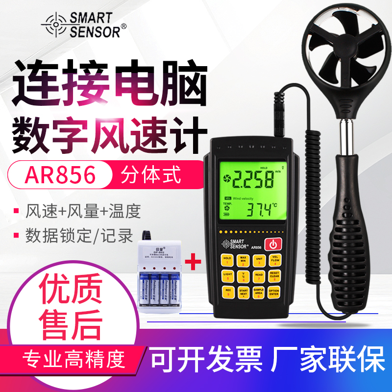 Shima split impeller wind speed anemometer anemometer storage USB connection anemometer wind speed tester AR856
