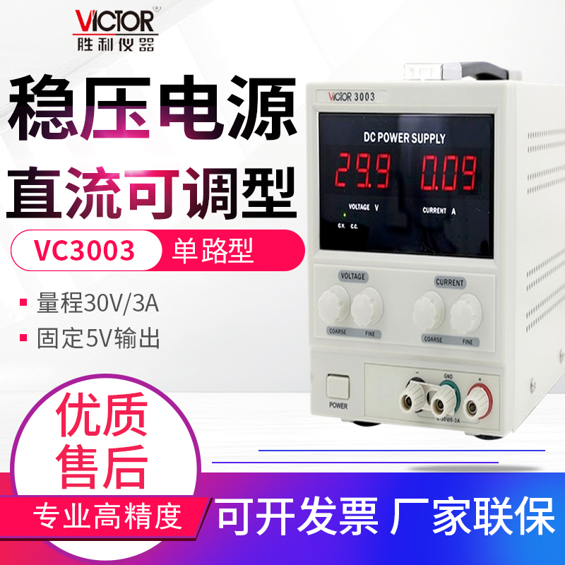 VICTOR VC3003 3005 digital DC regulated power supply 30V 3A 5A single and double distance control switch