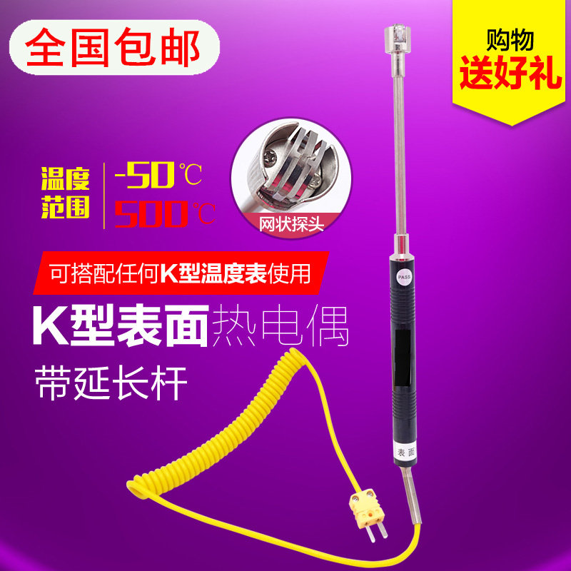 National mesh K type surface thermocouple with extension rod solid surface thermometer probe NR-81532B 