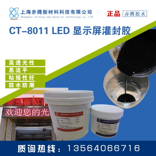 Two-component LED display potting glue, condensation type room temperature curing silicone, silicone glue, AB glue