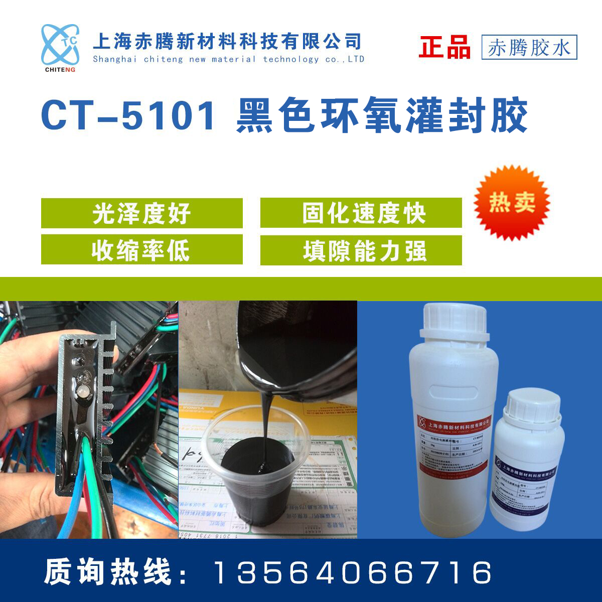 Black epoxy potting glue AB glue insulating electronic epoxy resin power circuit board thermal conductive waterproof sealant