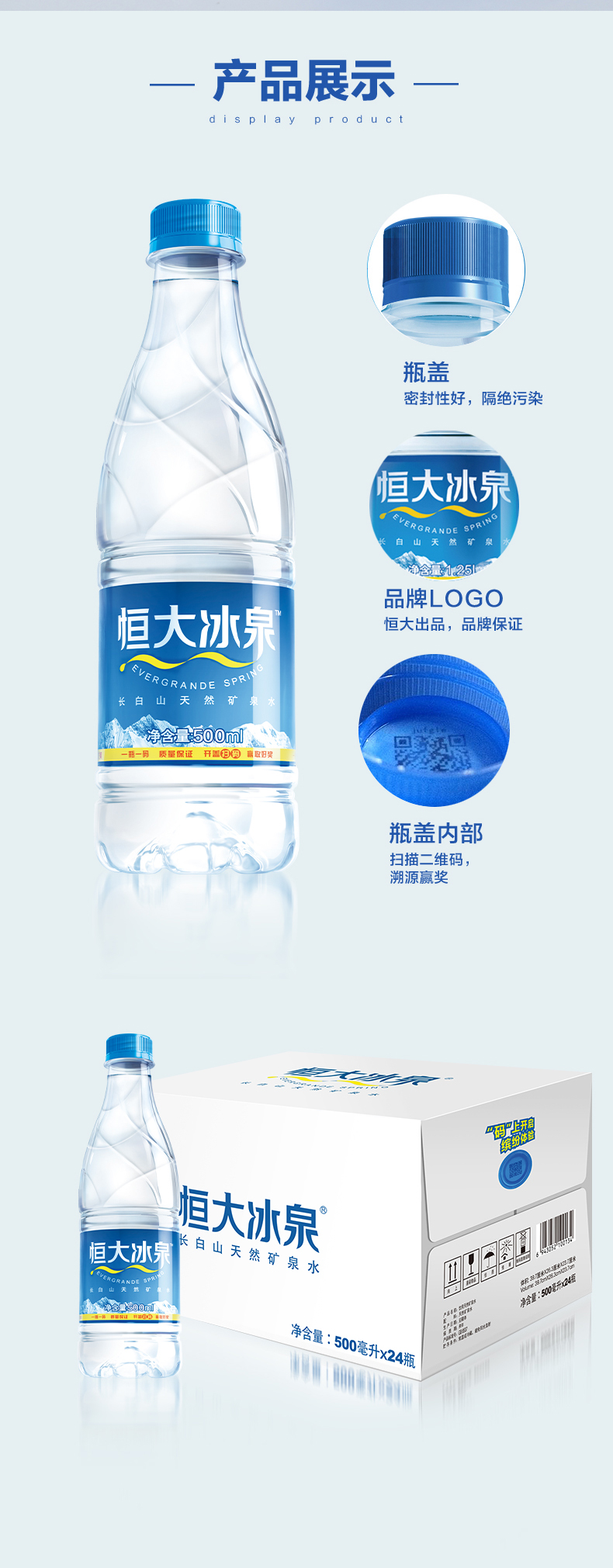 恒大冰泉 天然碱性矿泉水 500ml*24瓶 图6