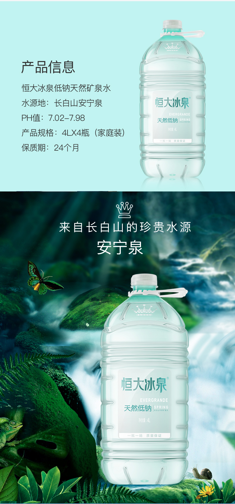 恒大冰泉 低钠水 长白山弱碱性饮用水 4L*4瓶 图3