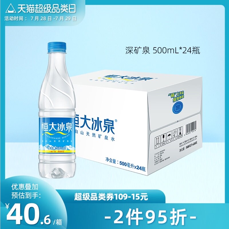 Hengda Ice Spring natural weak alkaline Changbaishan mineral water drinking water wholesale 500mL*24 small bottles whole box