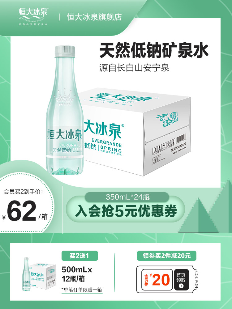 Hengda Bingquan Low sodium water Natural mineral water Changbaishan weak alkaline drinking water 350mL*24 bottles