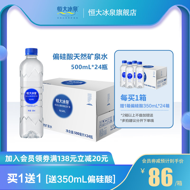 Evergrande Bingquan Changbai Mountain Natural Metasilicic Mineral Water 500mL * 24 bottles of drinking water wholesale full box