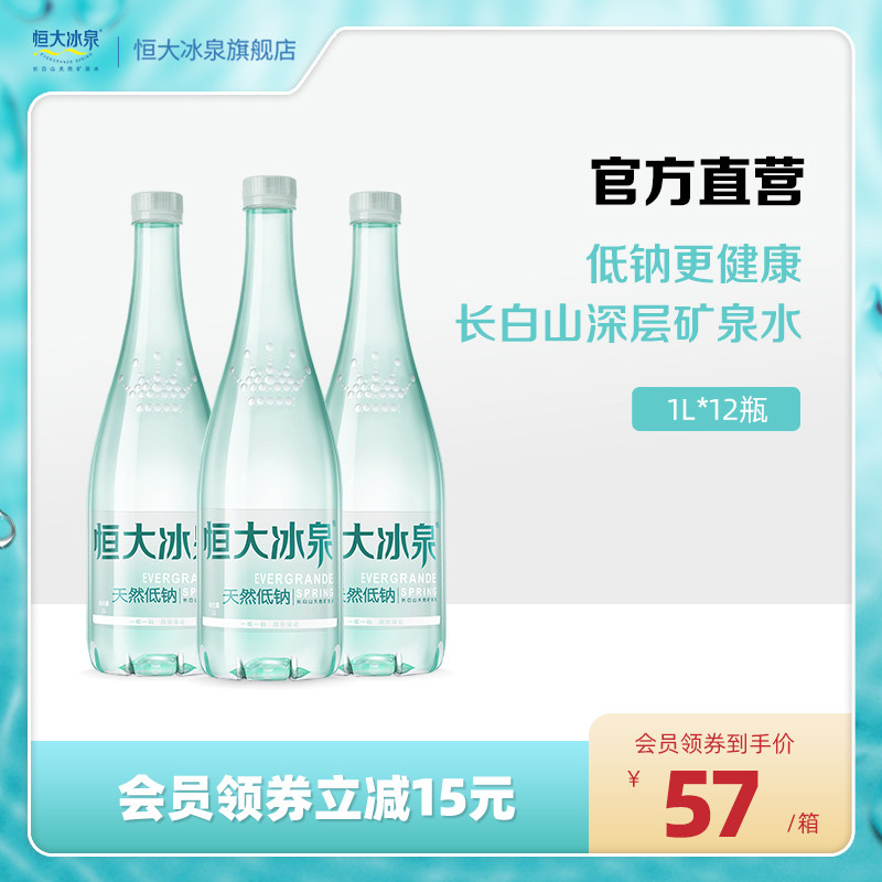 (preferably good stock) Evergranate ice springs Low sodium Water Changbai Mountain natural mineral water Drinking water 1L* 12 bottles whole box
