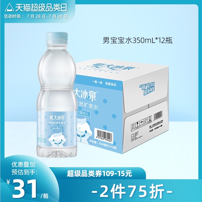 Hengda Ice Spring Baby Water Children's water Infant natural low sodium drinking mineral water 350mL*12 small blue bottles