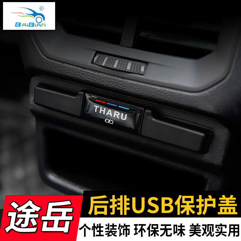 Fox 19-22 Subway back row USB box protection cover Sticker Charging Jack Decoration Frame Cover Interior Patch Retrofit