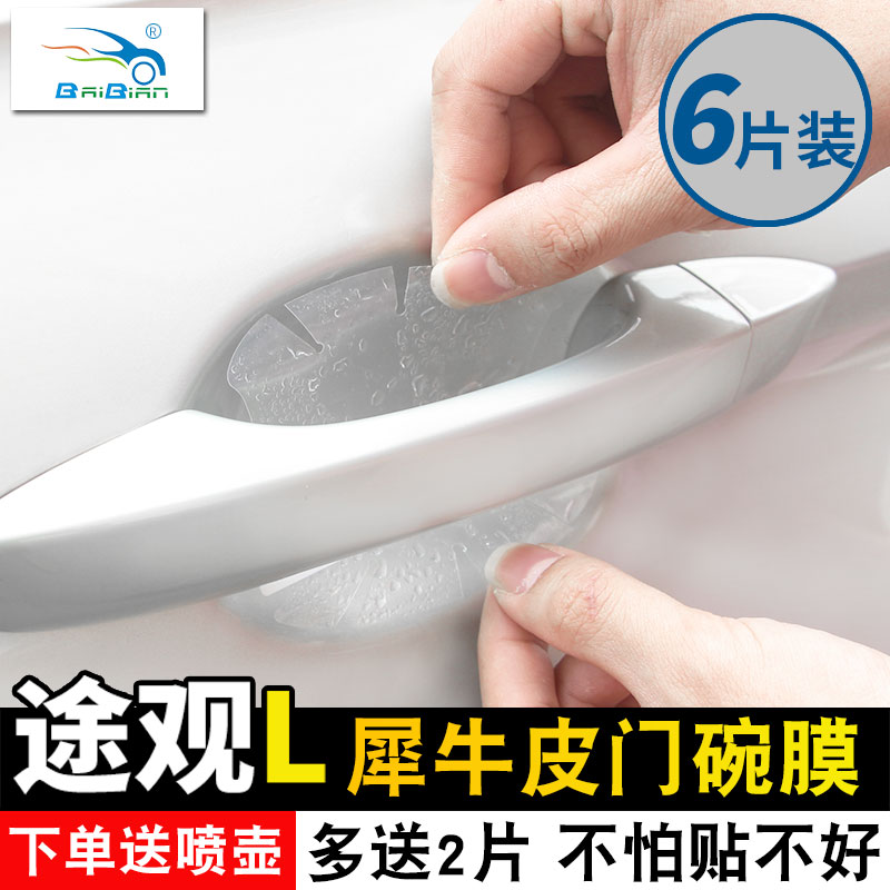 17-22 FOX TIGUANL SPECIAL DOOR BOWL ANTI-COLLISION STRIP FILM DOOR HANDLE RETROFIT CAR DOOR WRIST ANTI-SCRAPING FILM