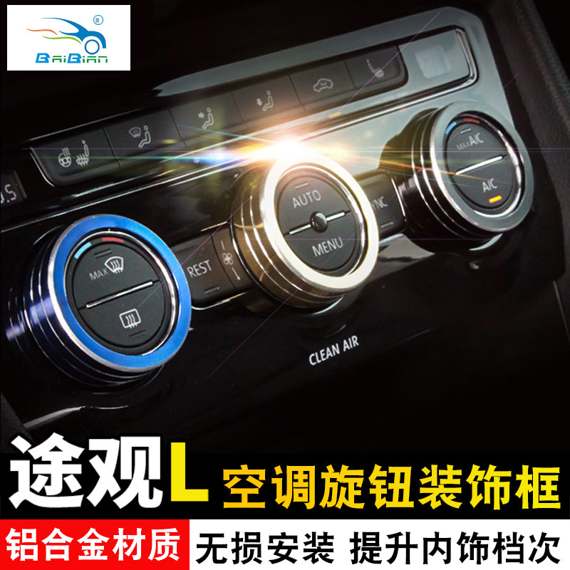 Volkswagen L air conditioning knob cover Tongang interior modified console radio knob ring decoration