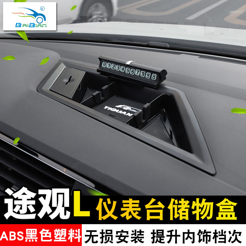Foss 17 - 22 TiguanL instrument deposit box grid new energy interior modification to incorporate multi - function mobile frame