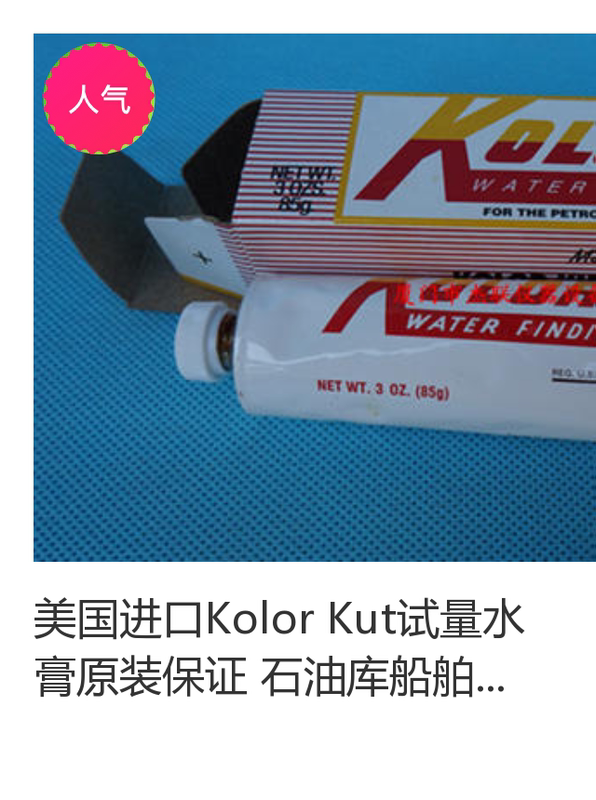 Wholesale Price: Original Kolor Kut Water Testing Paste from American Manufacturers for Oil Storage Tanks, Ships, Tankers, and Gas Stations