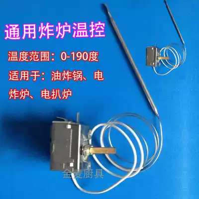 New Yuehai Jiast electric fryer accessories thermostat 0-190 degree single cylinder double cylinder Fryer thermostat Universal