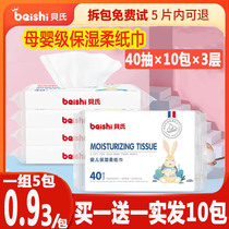 Bezi baby soft tissue 10 packs 400 smoke moisturizing factor milk cream Cloud soft towel newborn baby special pumping paper