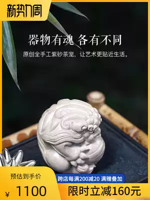 Yixing Zisha tea pet decoration boutique creative Pixiu lion famous pure handmade tea set luck turns