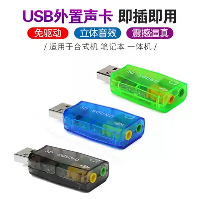 USB independent sound card 5 1-channel computer external instead of PCI notebook USB sound card USB to audio interface