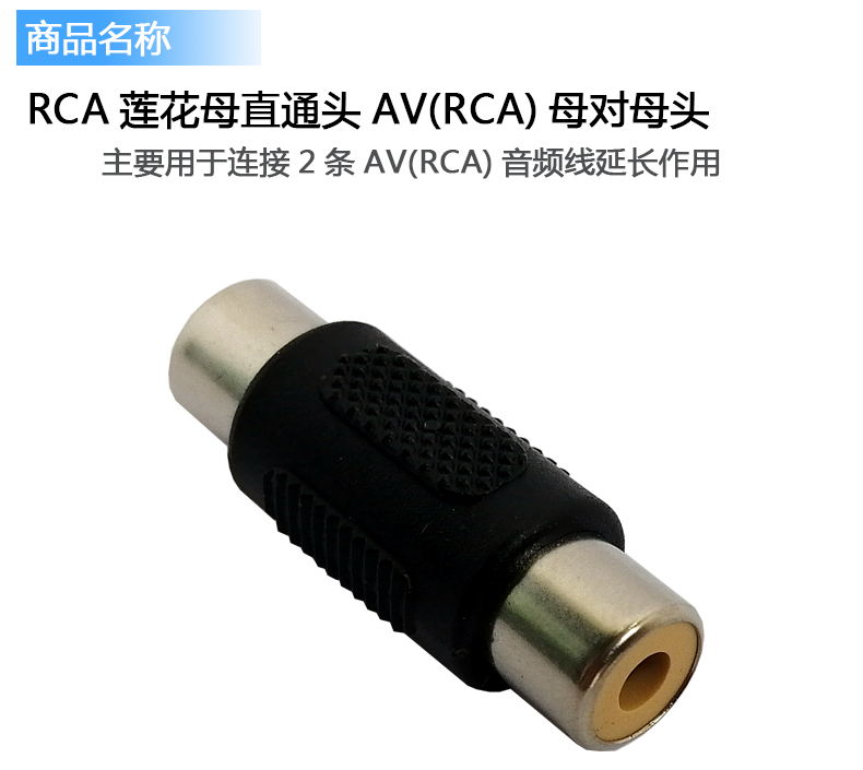 AV line with lotus connector connector lotus mother straight head AV pair of joint AV extended adapter audio extension