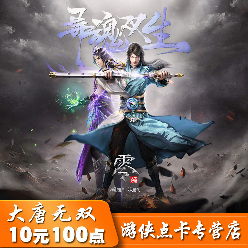 Datang Warriors 2 zero card 10 yuan 100 ingot Netease card point card 10 yuan 100 points automatic recharge