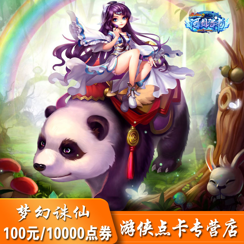 Perfect one card 100 yuan 10000 points ticket Dream punishing fairy 2 points card 100 yuan 100 gold ingot automatic recharge