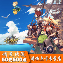 NetEase One Card 50 Yuan 500 Points Elf Legend Point Card Elf Legend 50 Yuan 500 Points Automatic Recharge