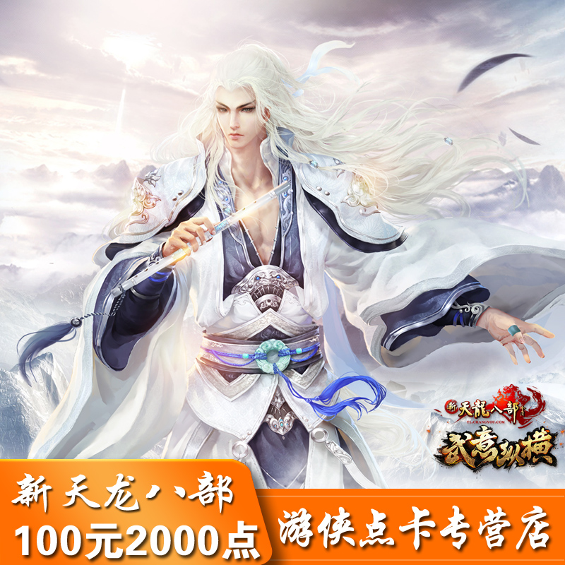 New Tianlong eight 3-point card 4000 ingots Tianlong eight 100 yuan 2000 points 4000 ingots automatic recharge