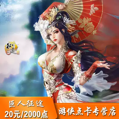 Giant card 20 yuan giant points card 20 yuan 2000 points journey 20 yuan 2000 points automatic recharge