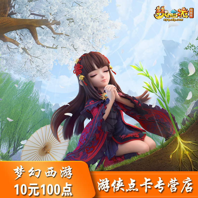 Dream West Tour 2 point card 10 yuan Dream West Tour Card 100 points NetEase one cartoon 10 yuan automatic recharge