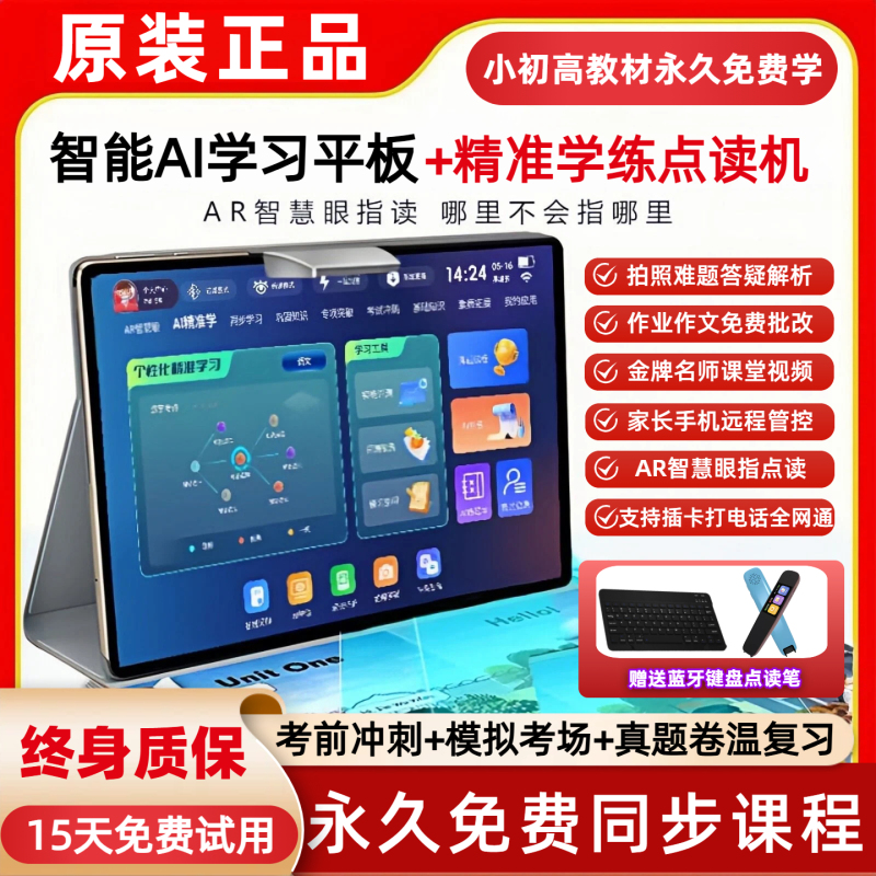 2026 New Model Eye-Protecting Smart Ai Learning Machine Tablet Computer with Synchronized Textbooks for Primary, Middle, and High School, and a Reading and Tutoring Device