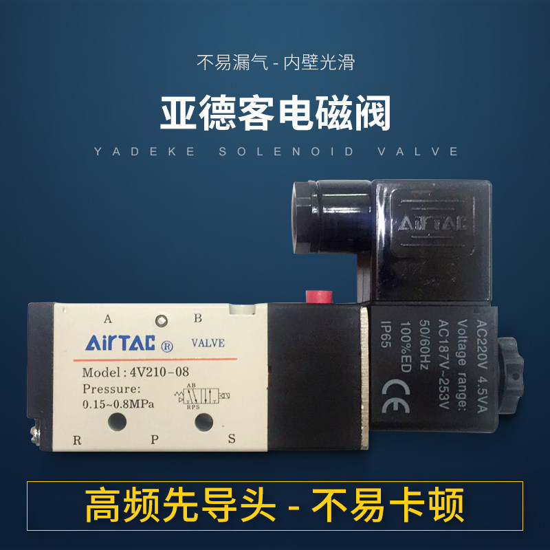 Original Yade guest 4v210-08 4v310-10 4v110-06 two-position five-way solenoid valve 24v 220v