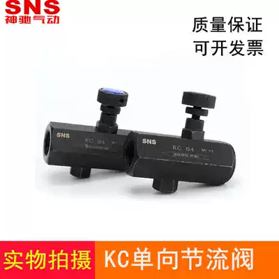 SNS Shenchi hydraulic oil pressure tube one-way throttle valve flow control valve KC-02030406 full
