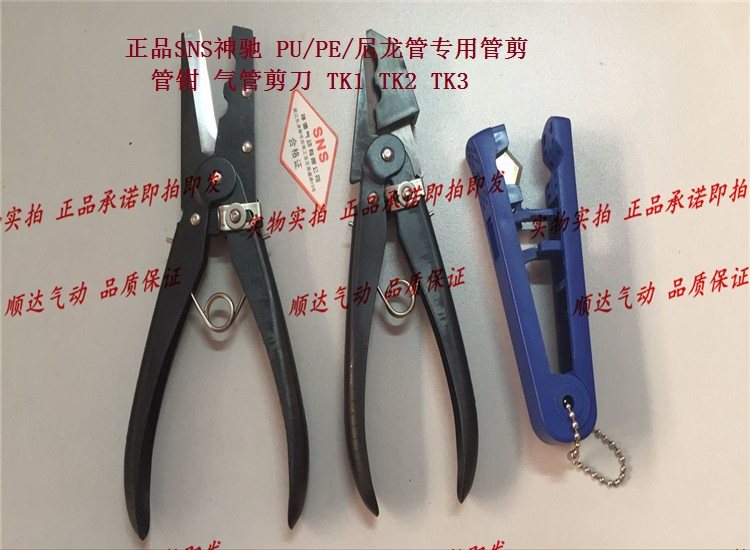 SNS Shenchi TK-1 TK-2 TK-3 PU PE nylon tube special pipe scissors pipe clamp trachea scissors