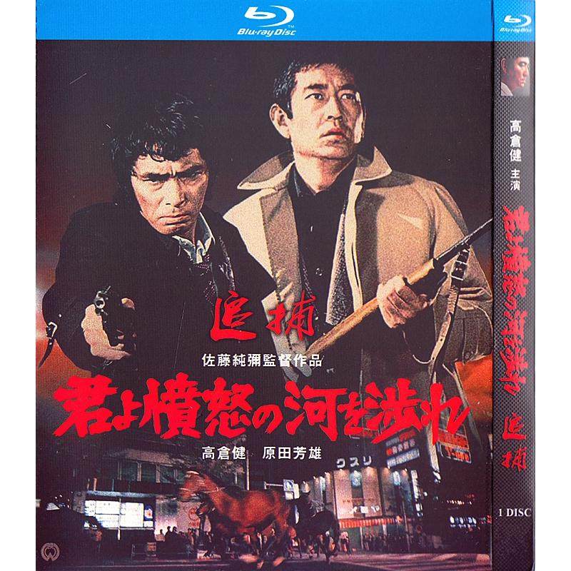 高仓健电影 追捕 (1976) BD蓝光碟片 高清修复版 国语配音 中字-淘宝Taobao | 天猫Tmall