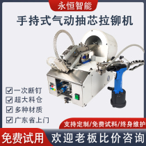 Handheld Riveting Nail Machine Automatic Feeding Pumping Core Pull Nail Gun Pneumatic Pumping Core Pulling Nail Machine Fully Automatic Riveting Riveting Nail Machine