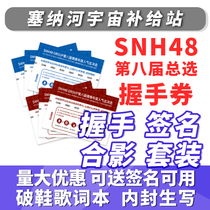 snh48GNZ48 Total selection Thumping handshake Photo Signature coupon Signature suit Standard universal version broken shoes