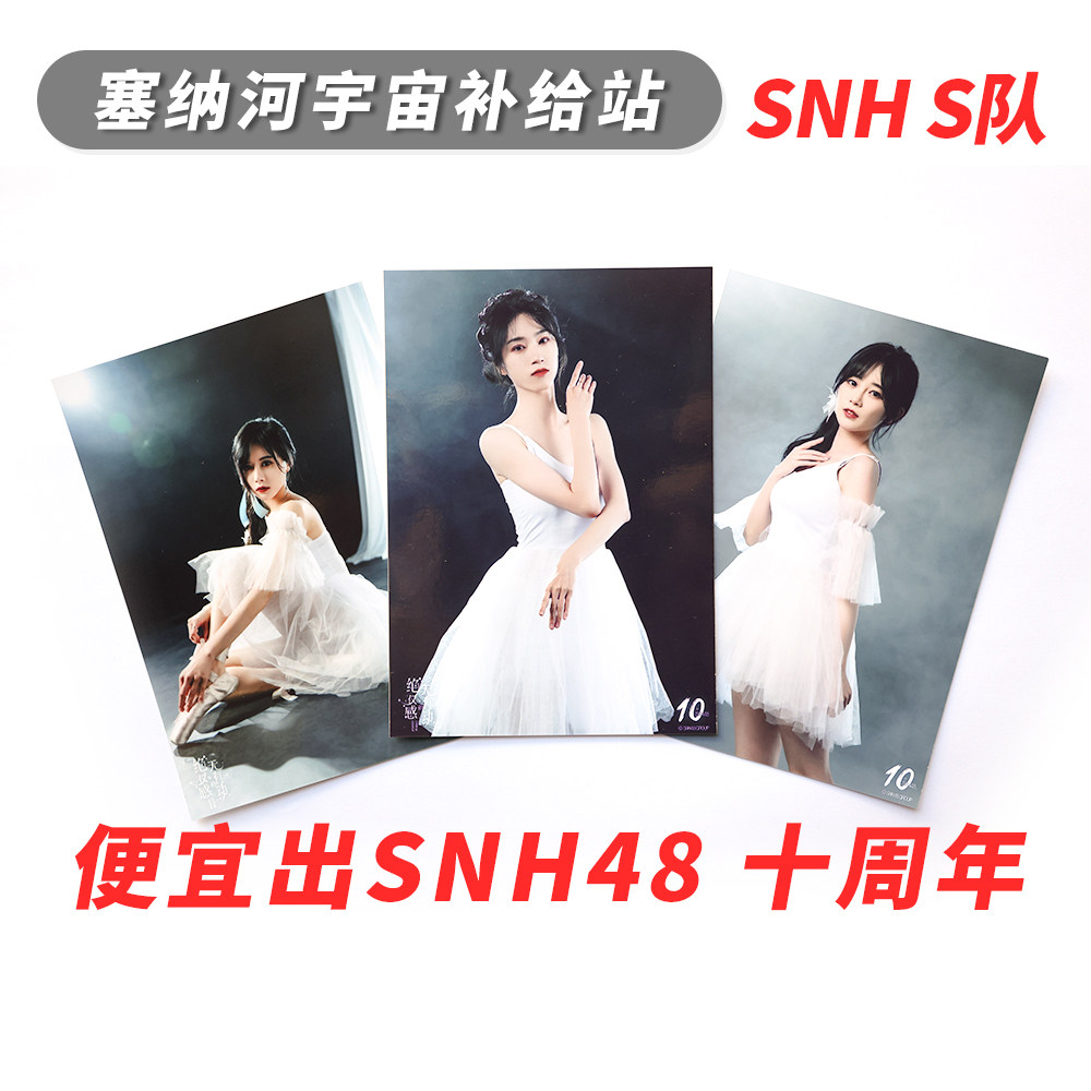 SNH48's 10th anniversary is unique and touching