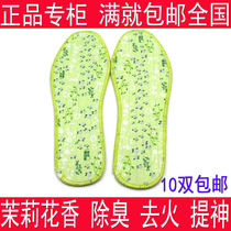 Sheng Yuekang cotton cloth does not burn feet Jasmine insole deodorant and deodorant feet for men and women