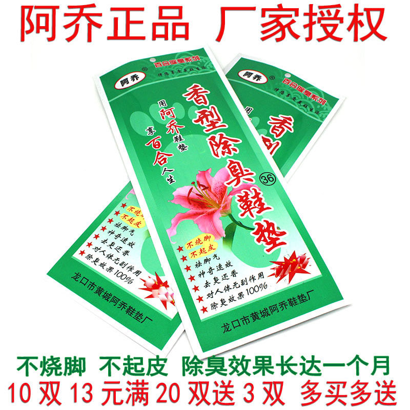 Ajo Lily Fragrant type bamboo charcoal deodorant insole except foot odor insole sucking insole pure cotton 14 years new