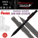 Япония PENTEL SMASH Q1005 0,5 мм классический рисунок автоматический карандаш для рисования нескользящий рукопожатие