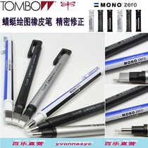 TOMBOW Dragonfly EH-KUR) EH-KUS Professional drawing Eraser pen) Precision correction) Round core) Square core