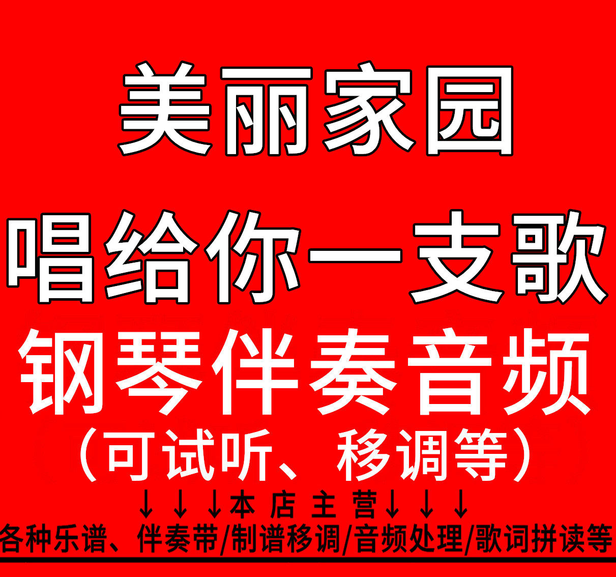 Beautiful home to sing to you a song Jane Spectral Master melody Piano Accompaniment Audio Arts Entrance Examination