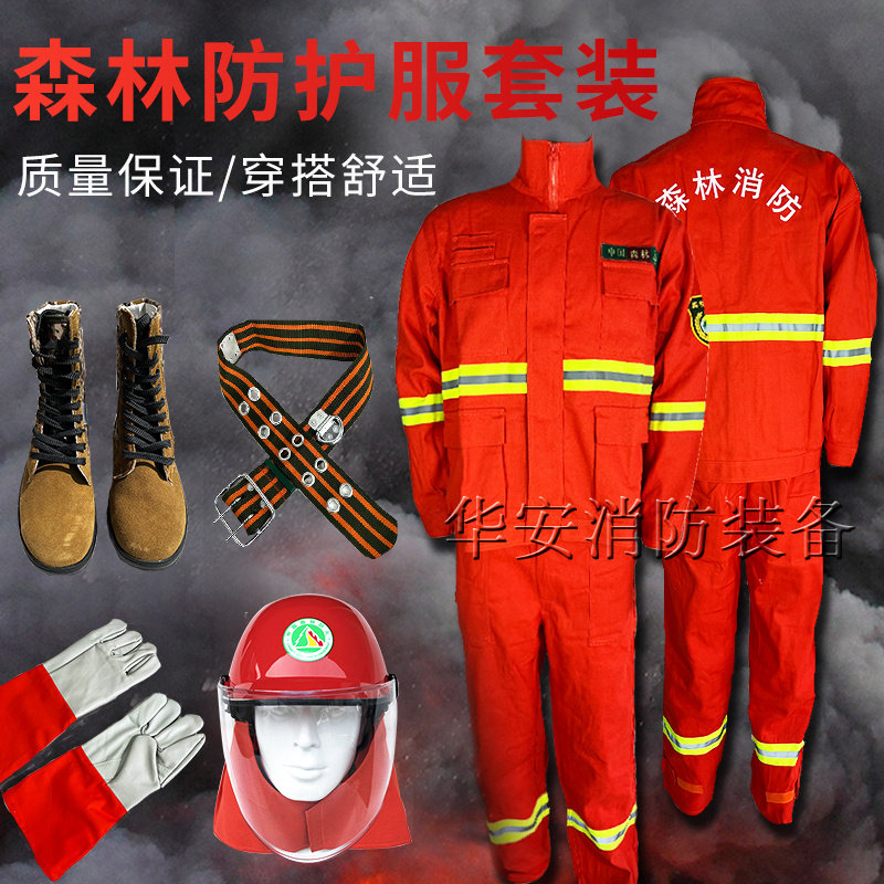 Forest fire protection clothingForest fire protection clothingForest fire protection clothingForest fire fighting protective clothingGrassland fire flame retardant clothing
