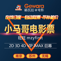 Guevara Movie Tickets Nanjing Suzhou Wuxi Cats Eye Mei Group Volkswagen Tickets Offer Online Seat