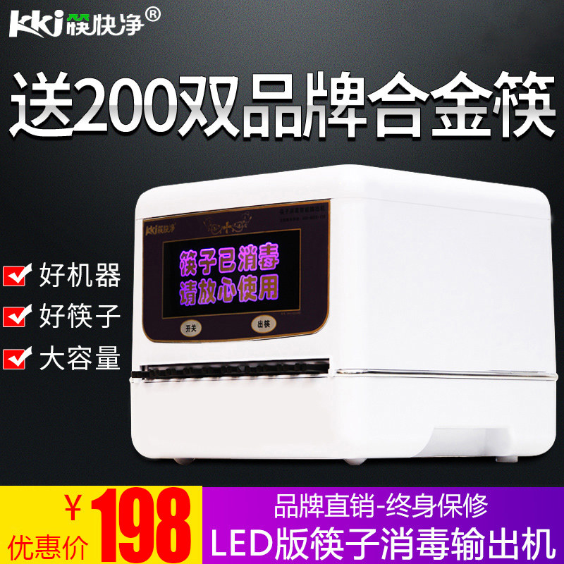 Chopsticks quick clean automatic chopsticks disinfection machine microcomputer intelligent control chopsticks machine cabinet to send 200 pairs of chopsticks