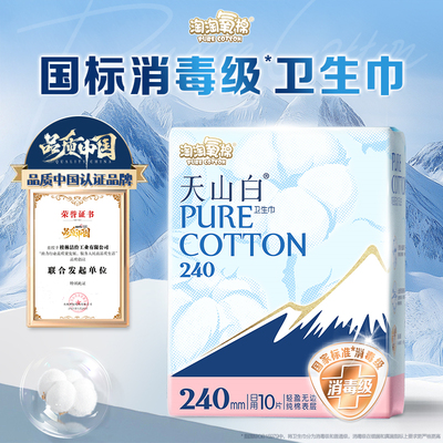【任选6包】淘淘氧棉天山白小扇尾消毒级纯棉卫生巾日夜组合