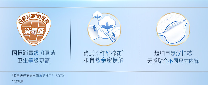安享好物 安享A级卫生巾-淘淘氧棉天山白 240卫生巾 国标 