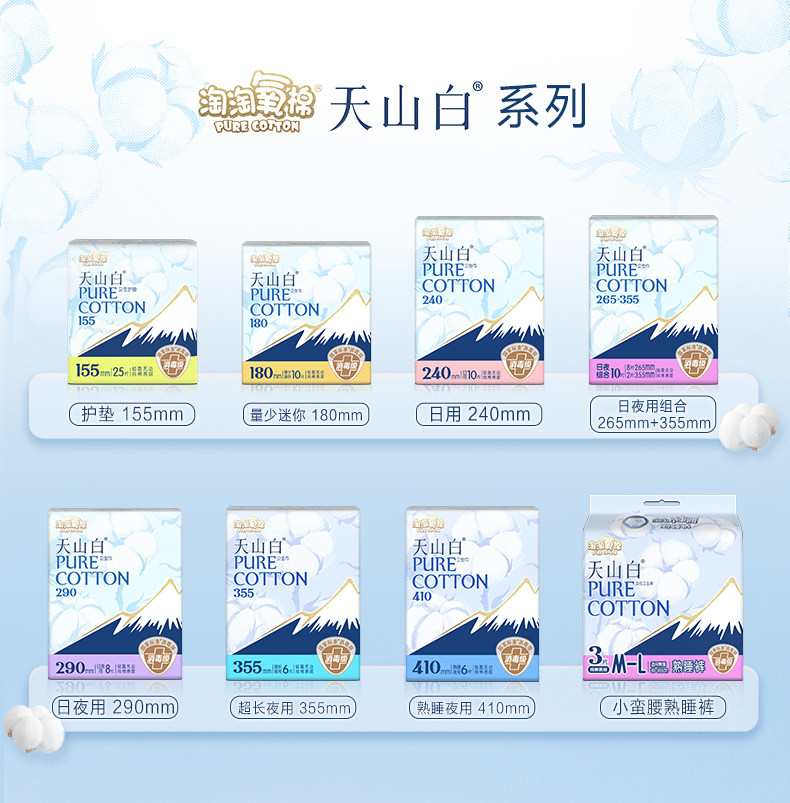 安享好物 安享A级卫生巾-淘淘氧棉天山白 240卫生巾 国标 