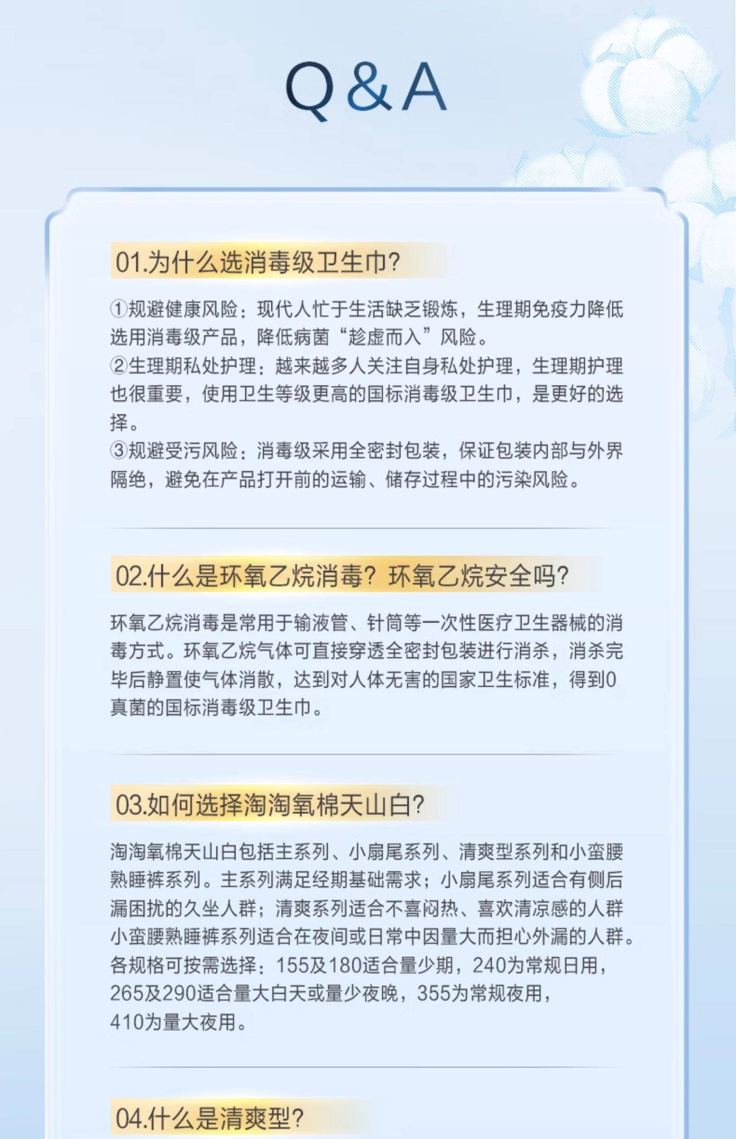 安享好物 安享A级卫生巾-淘淘氧棉天山白 240卫生巾 国标 