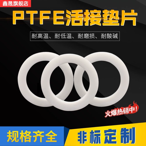 Политетрафлюоруэтилен живая подушка 31,5*46,5*1,5/32*38/35*45/40/55*2 мм высокая температурная сопротивление сопротивления